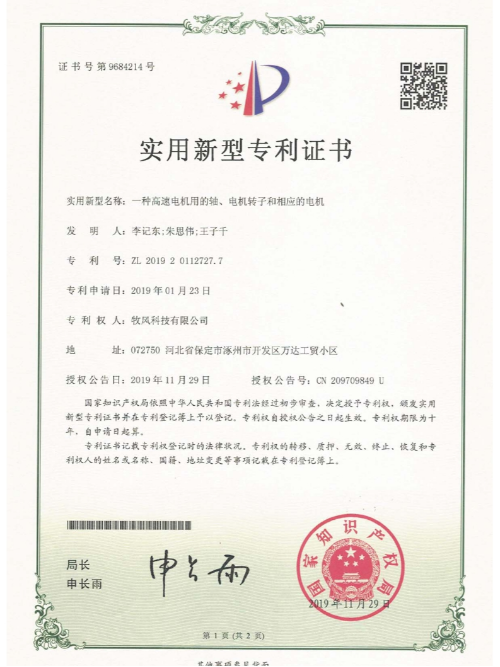 深圳飛磁 電機專利