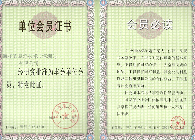广东省造纸协会单位会员证书